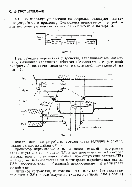 ГОСТ 26765.51-86, страница 13