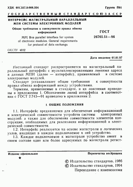 ГОСТ 26765.51-86, страница 2