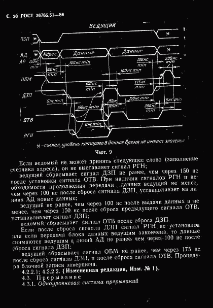ГОСТ 26765.51-86, страница 21