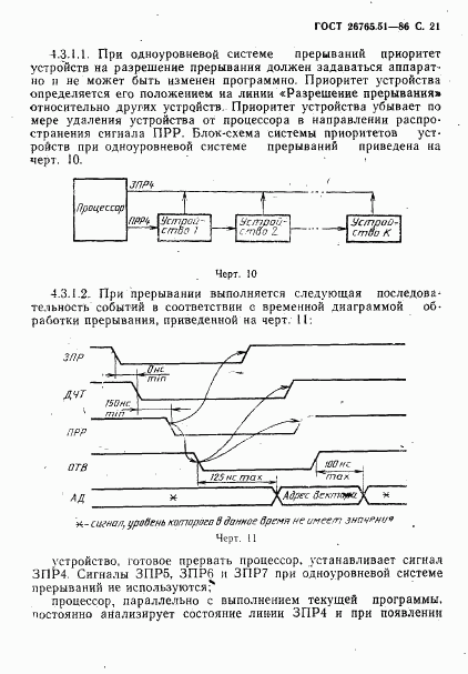 ГОСТ 26765.51-86, страница 22