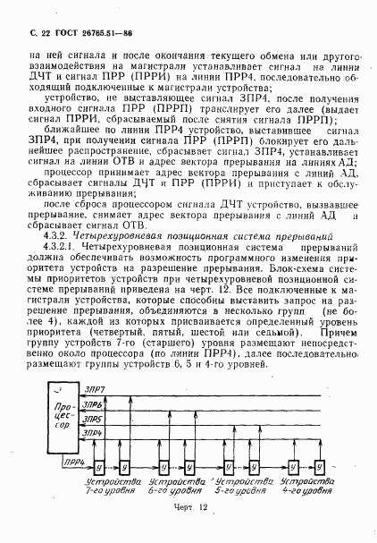 ГОСТ 26765.51-86, страница 23