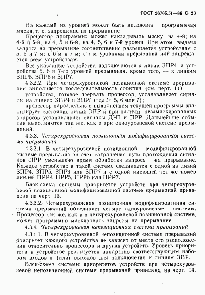 ГОСТ 26765.51-86, страница 24