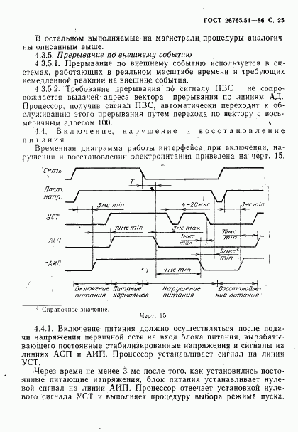 ГОСТ 26765.51-86, страница 26