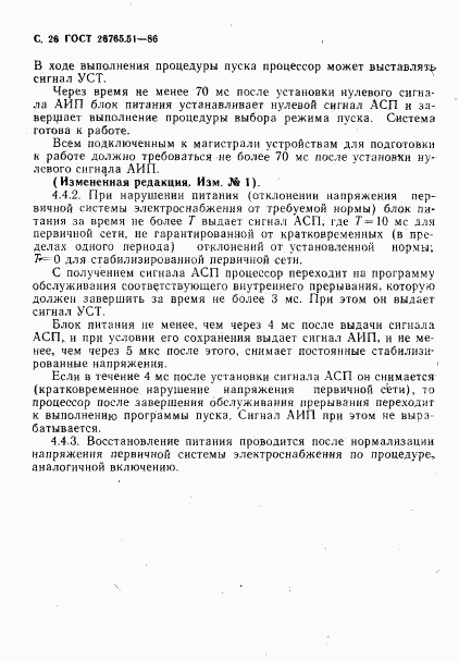 ГОСТ 26765.51-86, страница 27