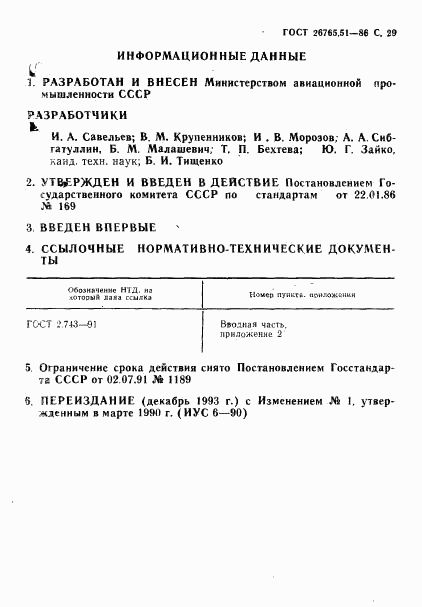 ГОСТ 26765.51-86, страница 30