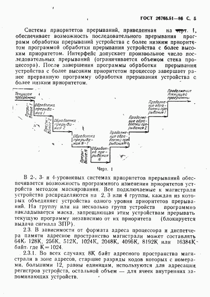 ГОСТ 26765.51-86, страница 6