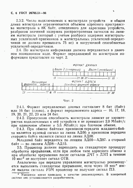 ГОСТ 26765.51-86, страница 7