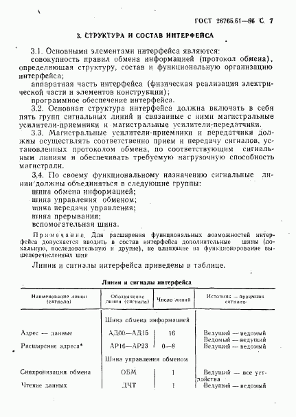 ГОСТ 26765.51-86, страница 8