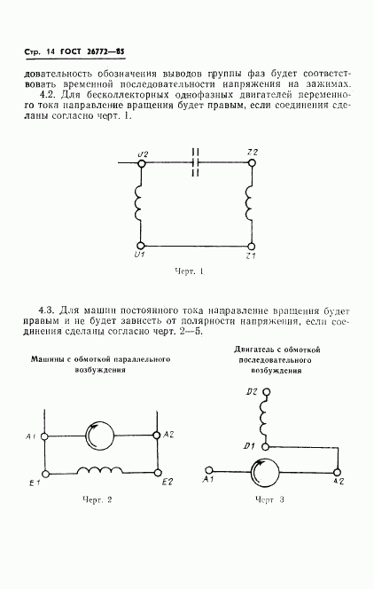 ГОСТ 26772-85, страница 15