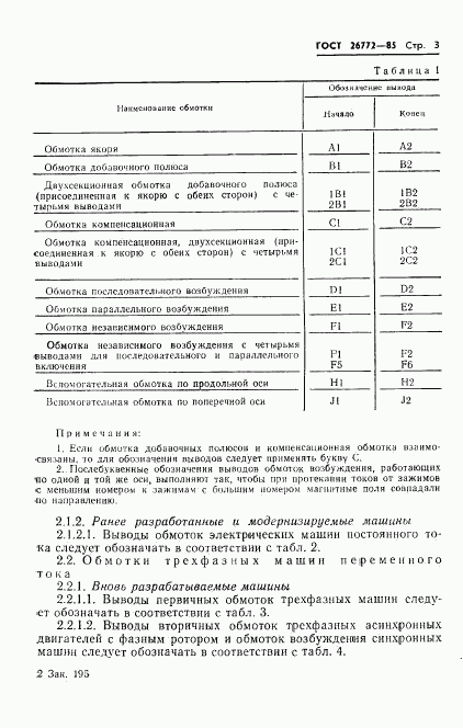 ГОСТ 26772-85, страница 4