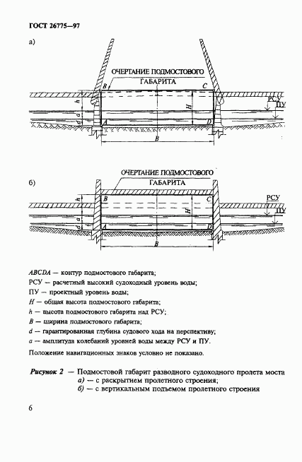 ГОСТ 26775-97, страница 10