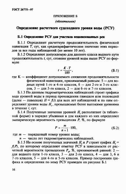 ГОСТ 26775-97, страница 20