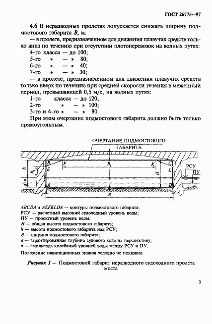 ГОСТ 26775-97, страница 9