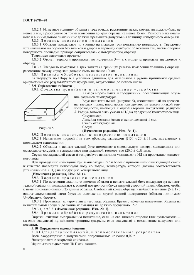 ГОСТ 2678-94, страница 11