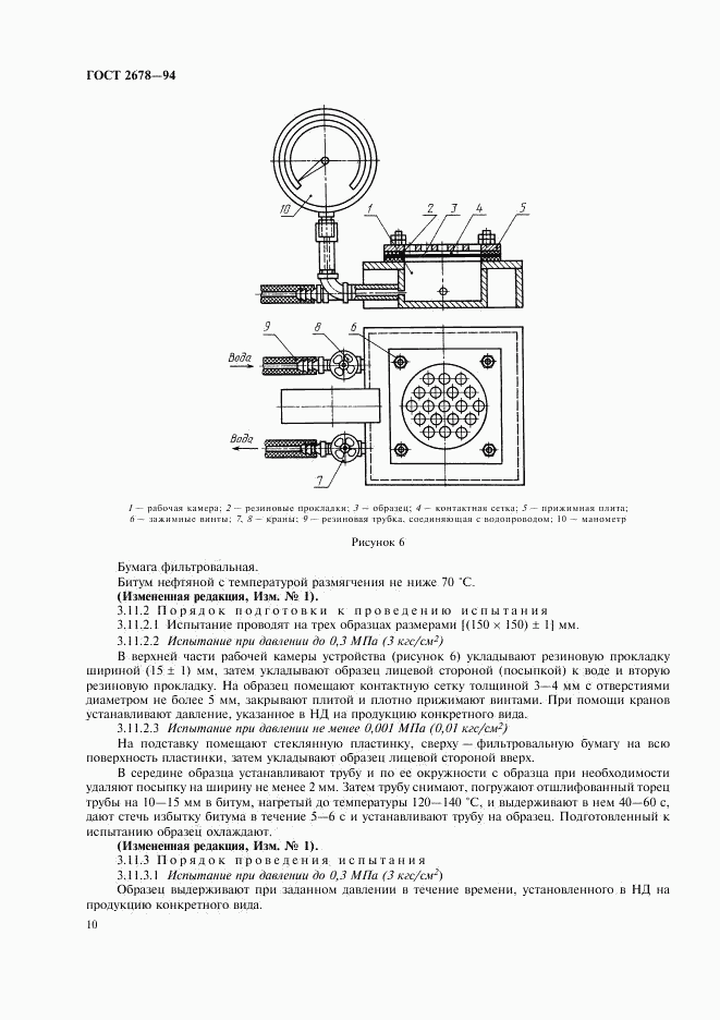 ГОСТ 2678-94, страница 13