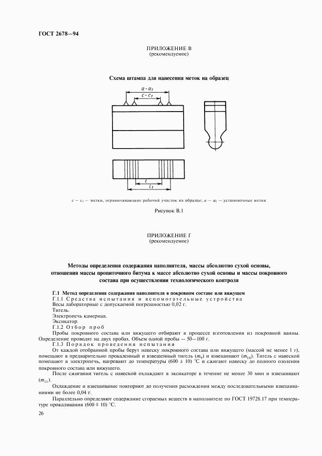 ГОСТ 2678-94, страница 29