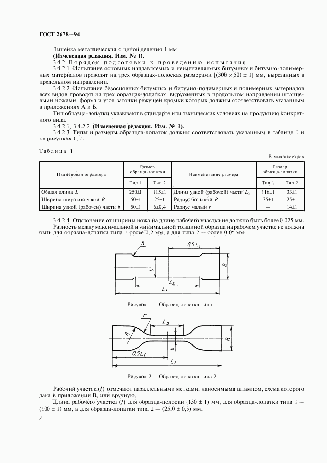 ГОСТ 2678-94, страница 7