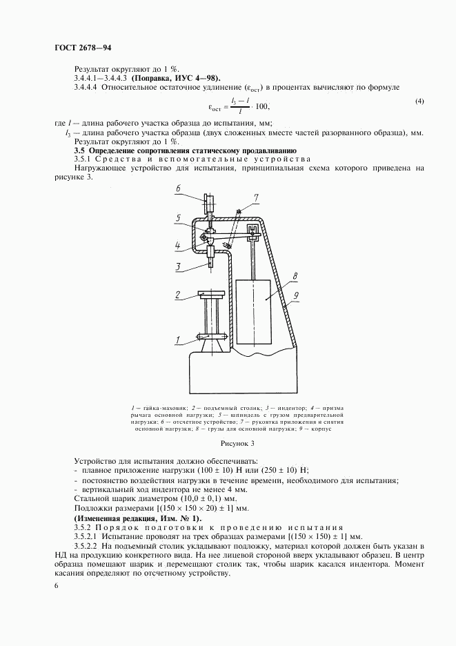 ГОСТ 2678-94, страница 9