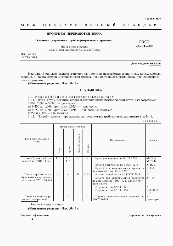 ГОСТ 26791-89, страница 2