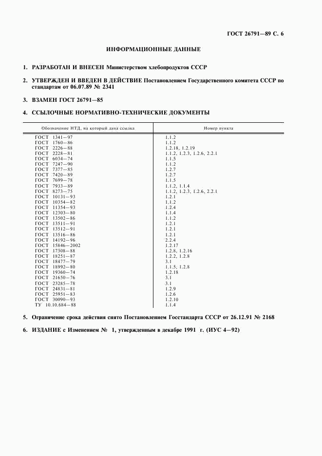 ГОСТ 26791-89, страница 7
