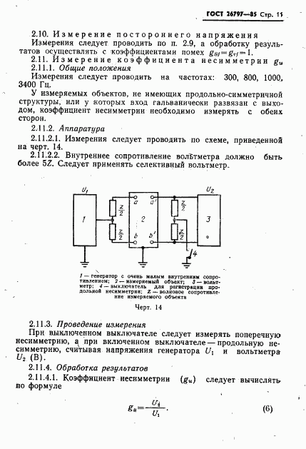 ГОСТ 26797-85, страница 13