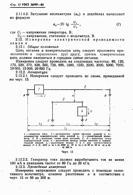 ГОСТ 26797-85, страница 14