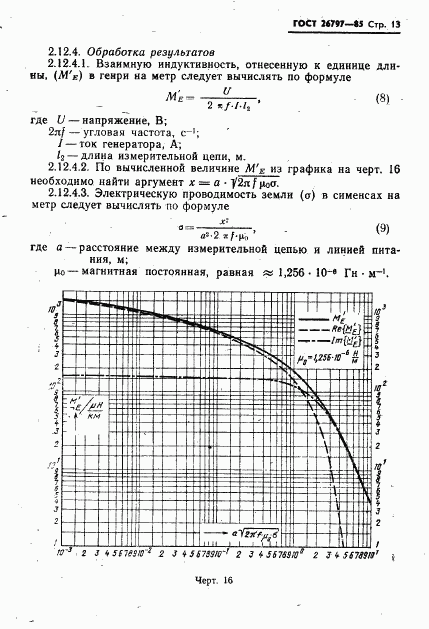 ГОСТ 26797-85, страница 15