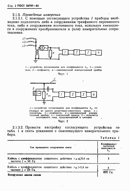 ГОСТ 26797-85, страница 4