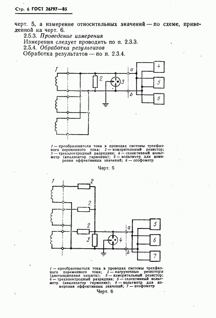 ГОСТ 26797-85, страница 8