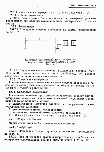 ГОСТ 26797-85, страница 9