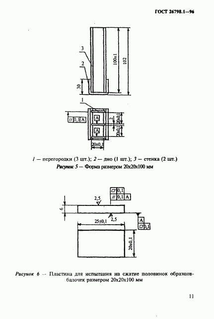 ГОСТ 26798.1-96, страница 14