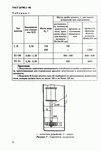 ГОСТ 26798.1-96, страница 7