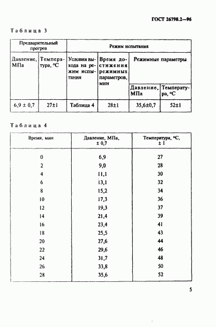 ГОСТ 26798.2-96, страница 9