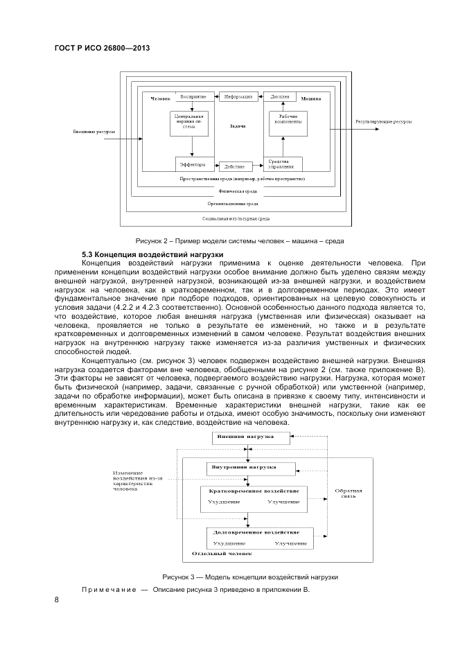 ГОСТ Р ИСО 26800-2013, страница 12