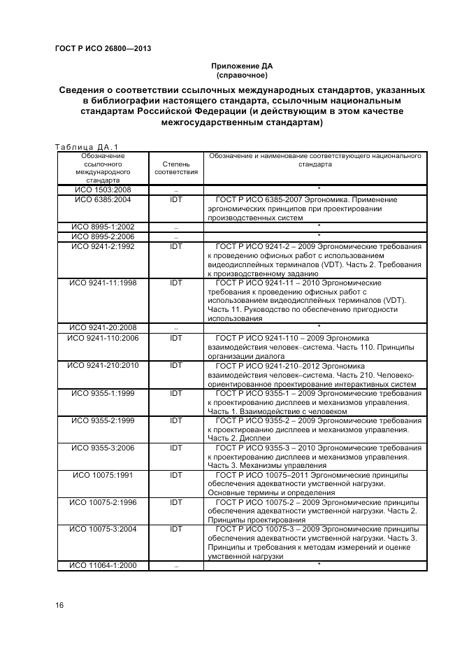 ГОСТ Р ИСО 26800-2013, страница 20