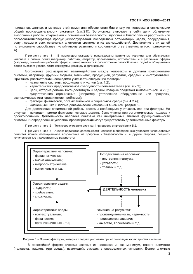 ГОСТ Р ИСО 26800-2013, страница 7