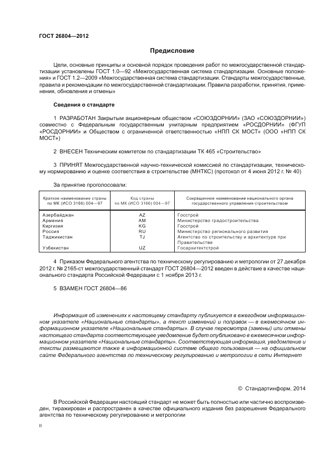 ГОСТ 26804-2012, страница 2