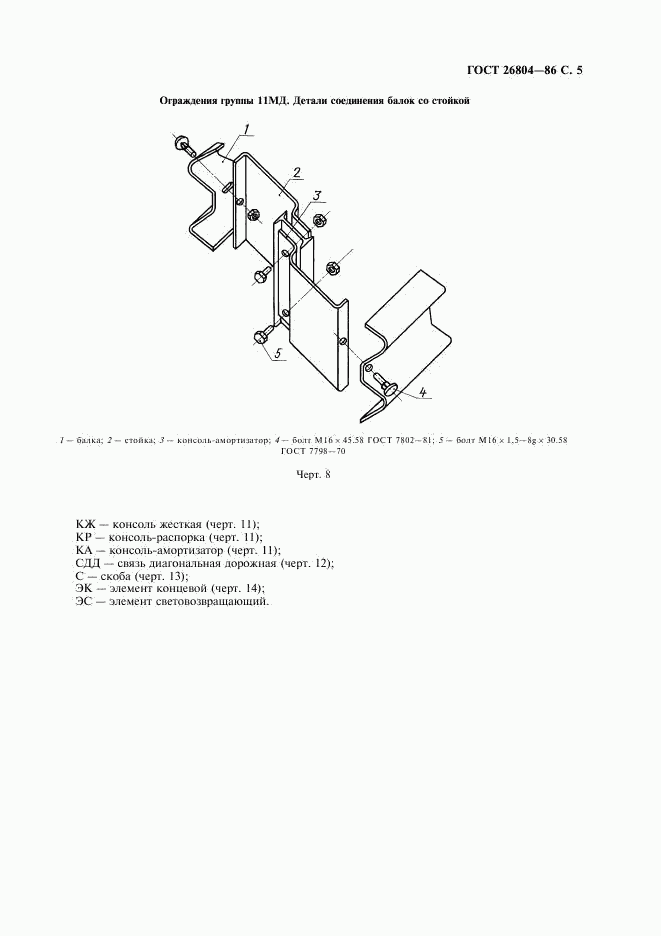 ГОСТ 26804-86, страница 6