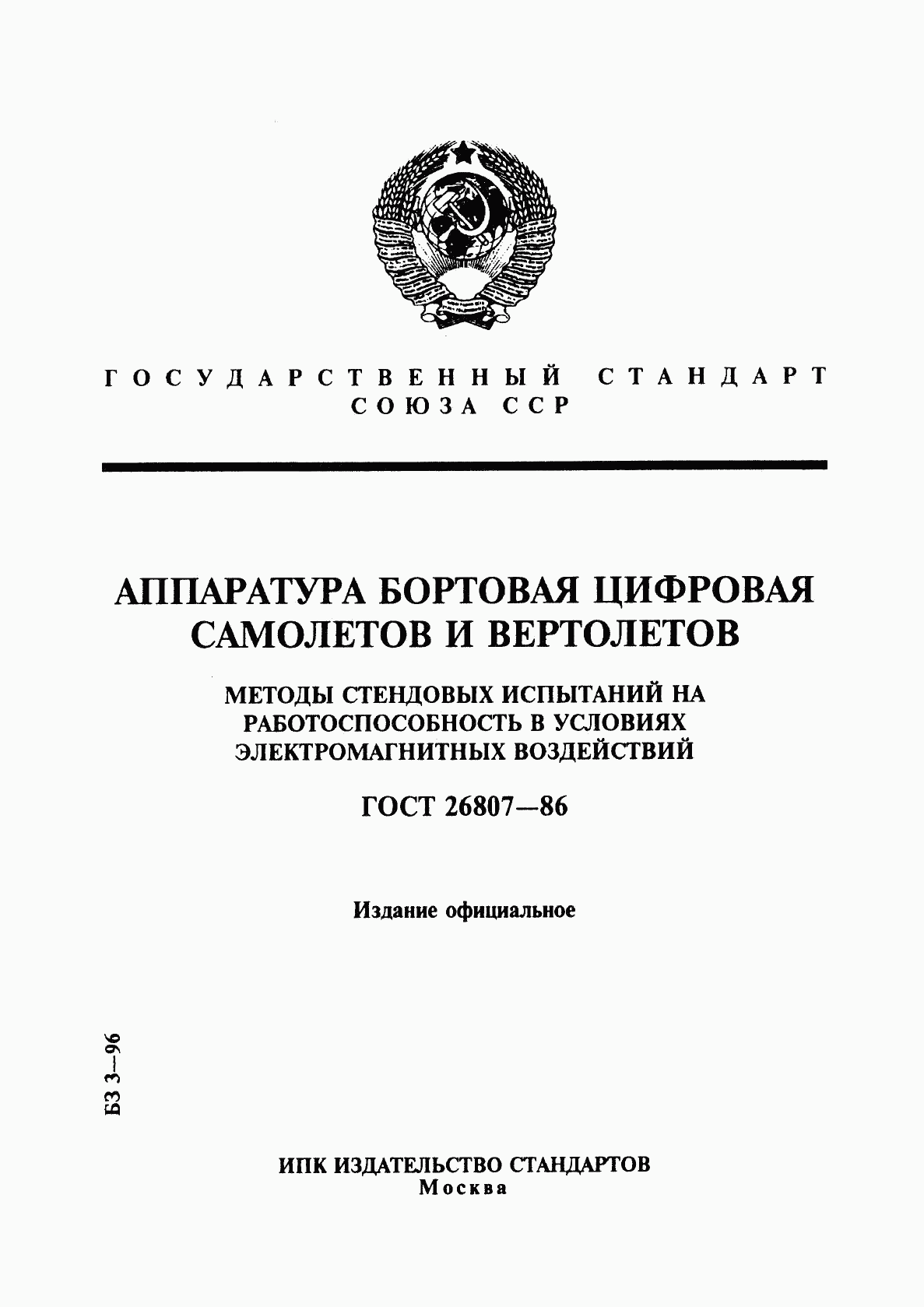 ГОСТ 26807-86, страница 1