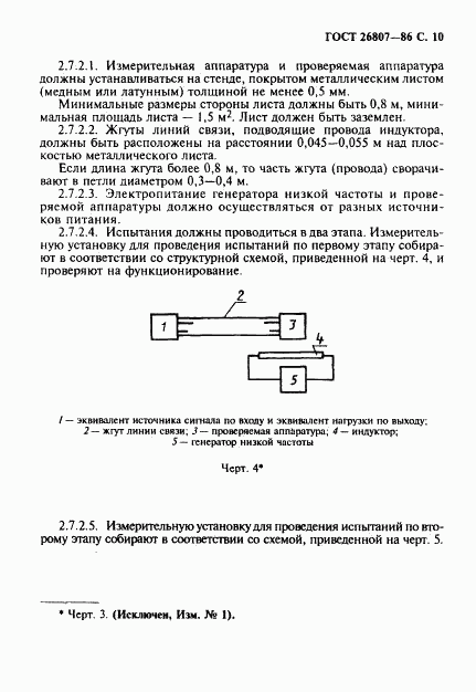 ГОСТ 26807-86, страница 11