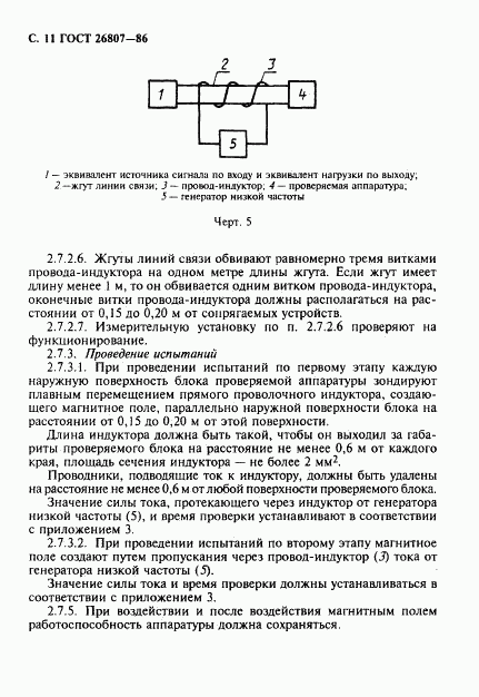 ГОСТ 26807-86, страница 12