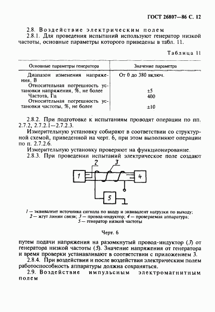 ГОСТ 26807-86, страница 13