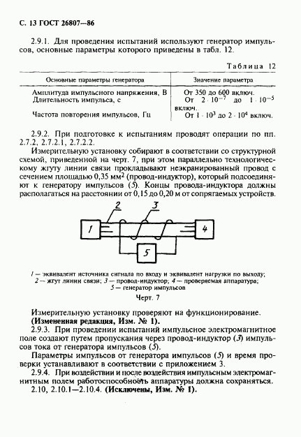 ГОСТ 26807-86, страница 14