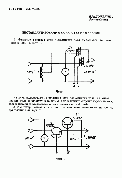 ГОСТ 26807-86, страница 16