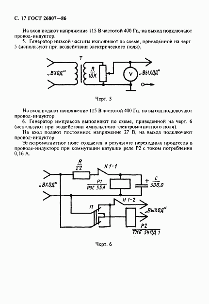 ГОСТ 26807-86, страница 18