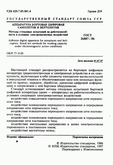 ГОСТ 26807-86, страница 2