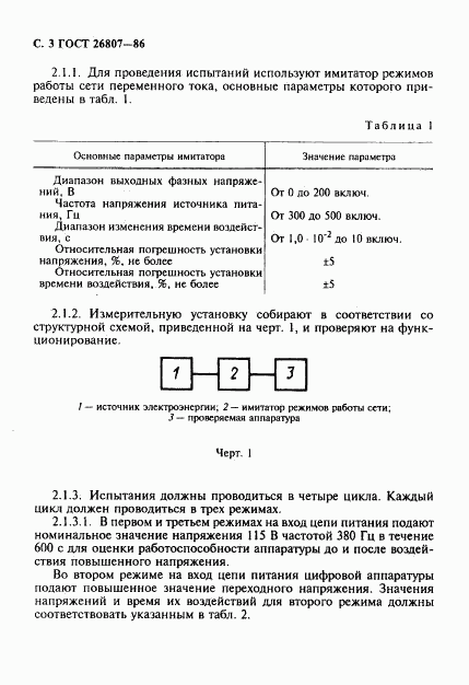 ГОСТ 26807-86, страница 4