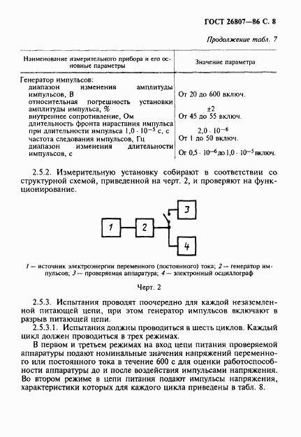 ГОСТ 26807-86, страница 9