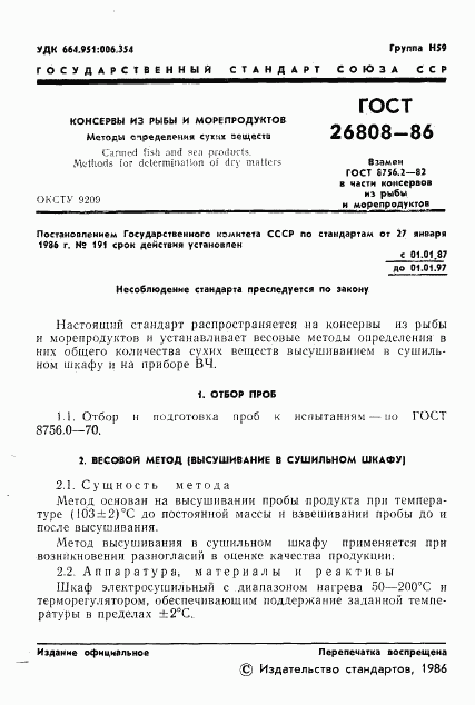 ГОСТ 26808-86, страница 4