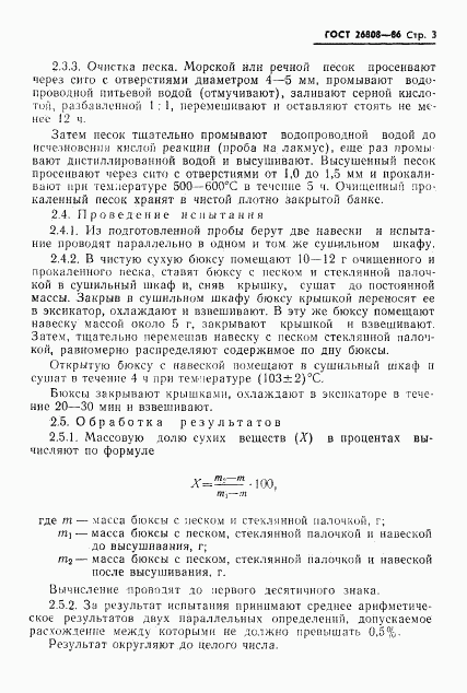 ГОСТ 26808-86, страница 6